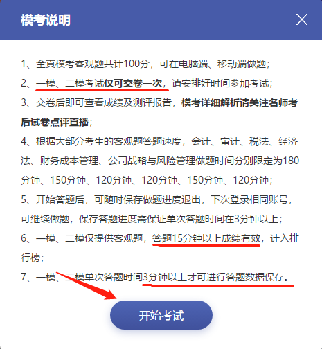 “萬(wàn)人模考”拍了拍“2020注會(huì)考生”快來(lái)get?？即筚惲鞒?gt;