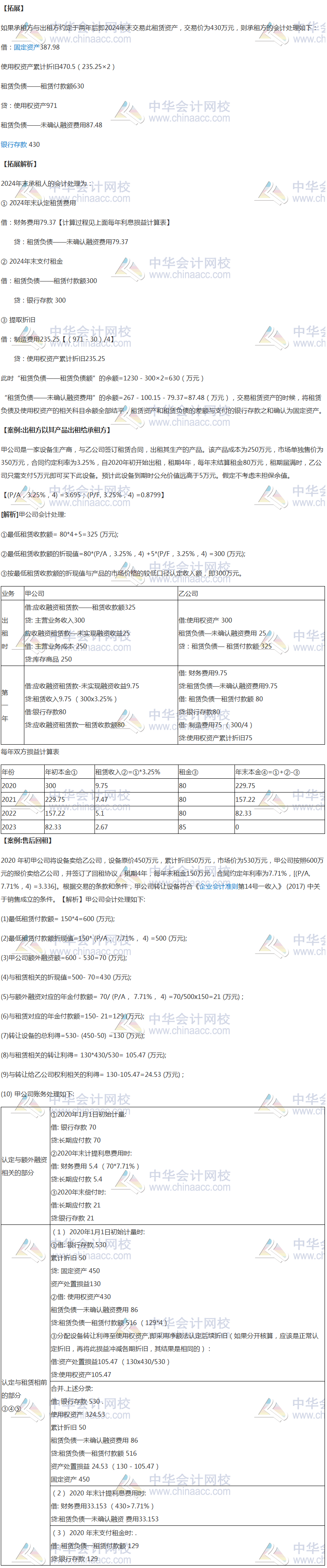 高志謙老師注會(huì)母儀天下之新三板（拓展練習(xí)）