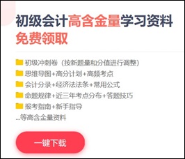 2021年初級會計職稱考試模擬練習題 點開獲??！