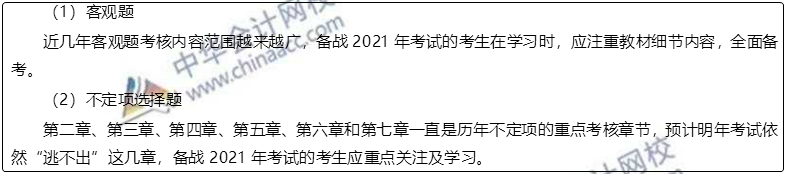 報(bào)名2021年初級(jí)會(huì)計(jì)考試有什么要求？考情備考一文搞定！