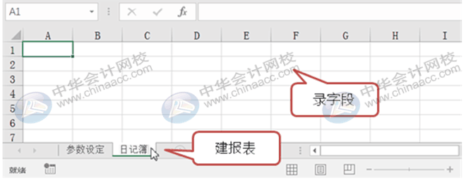 如何利用Excel編制日記賬？