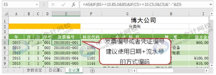 如何利用Excel編制日記賬？