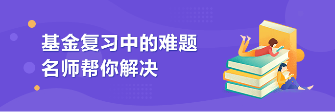 上海2020年基金從業(yè)資格考試時間安排是怎樣的？