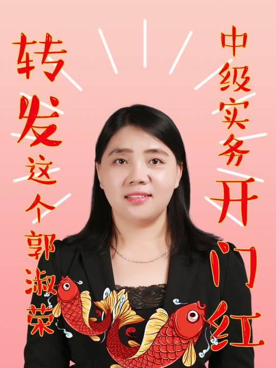 2021VIP中級會計(jì)實(shí)務(wù)新課已開通！郭淑榮：聽課和爬山你選！