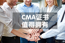 CMA是什么證書，適合哪些人考？考了有用嗎？