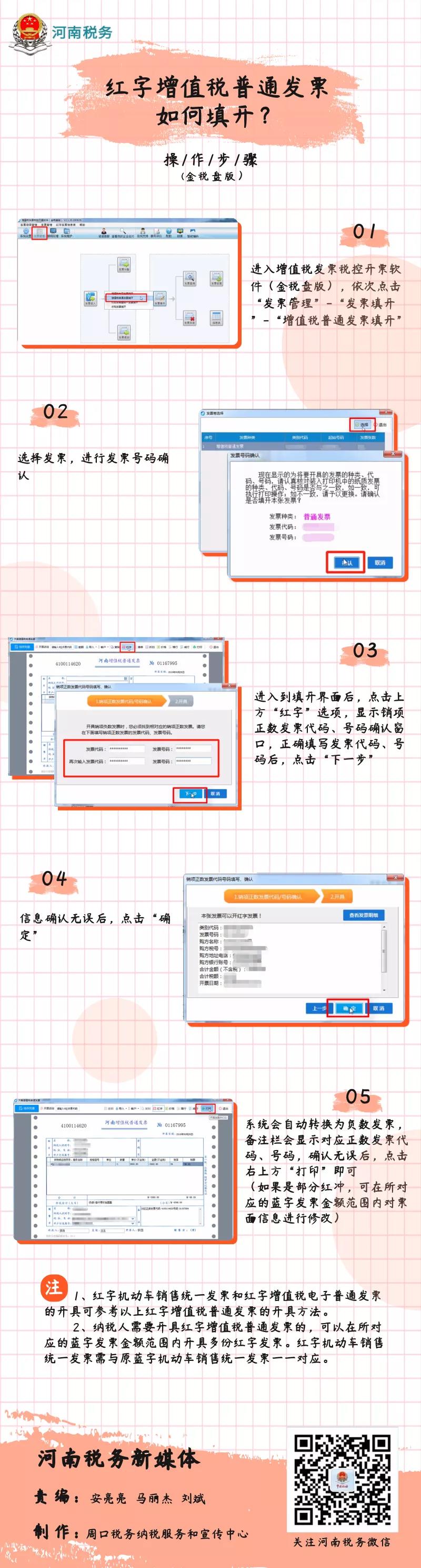 增值稅普票、電票怎樣紅沖？讓我們一起學(xué)習(xí)吧～