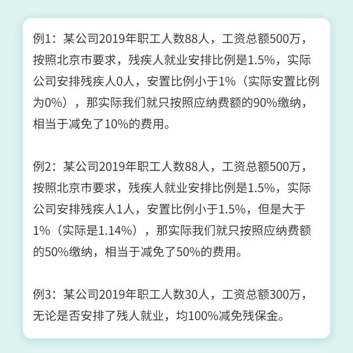 請(qǐng)企業(yè)在9月30日前完成殘保金申報(bào)繳費(fèi)這件事，否則征收滯納金！