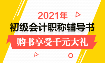 初級(jí)新書(shū)低至3.5折！基礎(chǔ)/強(qiáng)化/沖刺階段備考利器安排上！