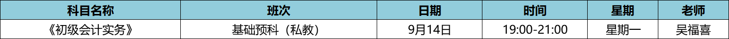 快人一步！初級私教直播班《初級會計實務(wù)》已開課！