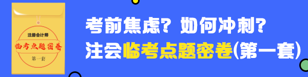 【收藏】2020年注冊會計師《稅法》臨考點題密卷（一）