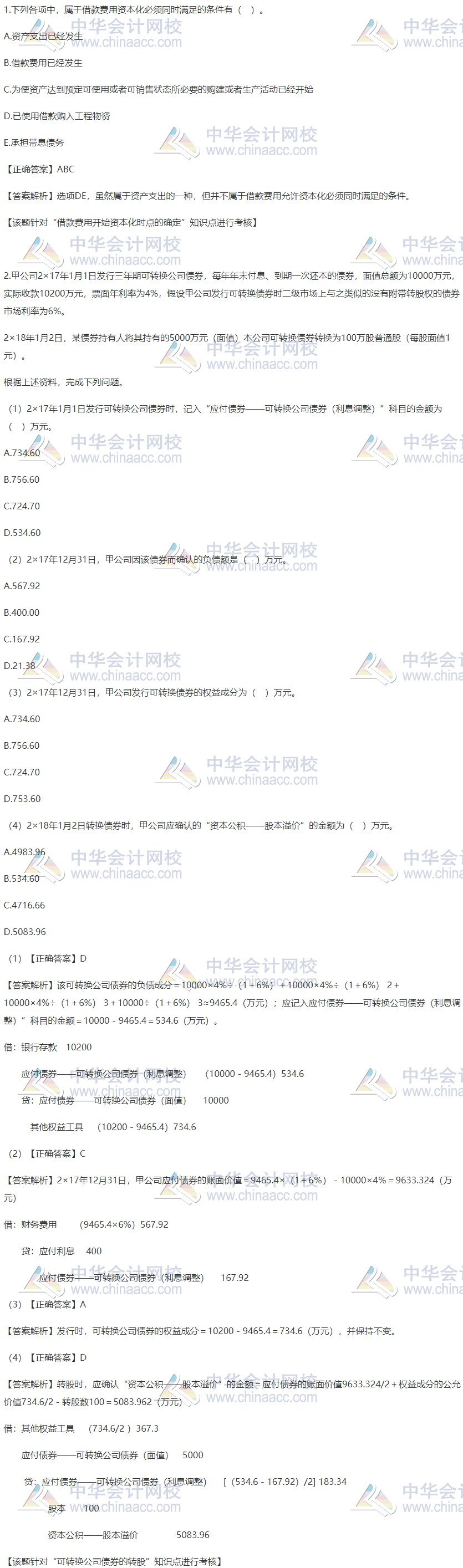 借款費(fèi)用開始資本化時(shí)點(diǎn)的確定