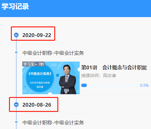 16.9元聽老師！2021中級(jí)會(huì)計(jì)職稱特色暢學(xué)班新課開通！