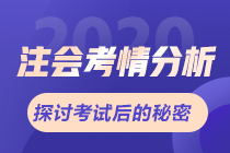 2020年注冊會計師《財務成本管理》考情分析及2021考情預測