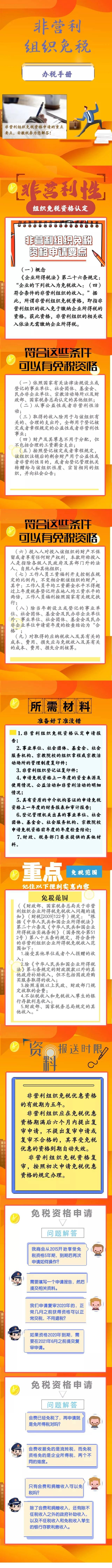 非盈利組織免稅資格如何申請(qǐng)？圖解！