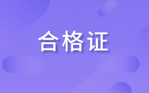 重慶市CFA證書申請條件是什么？你知道嗎？