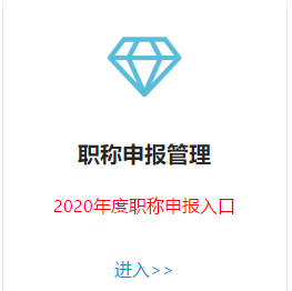 甘肅2020年高級會計師評審申報入口已開通