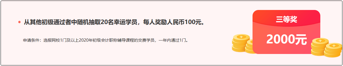 重磅預(yù)告！參與2020初級(jí)報(bào)分 人人拿獎(jiǎng) 只要你敢報(bào) 我們就敢發(fā)