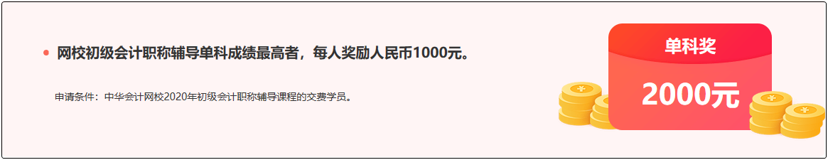 重磅預(yù)告！參與2020初級(jí)報(bào)分 人人拿獎(jiǎng) 只要你敢報(bào) 我們就敢發(fā)