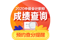 2020年中級(jí)會(huì)計(jì)考生注意！警惕謠言：你的資格審核未通過(guò)