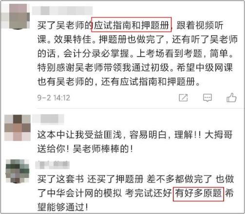 吳福喜：如何正確使用初級會計《應試指南》和《模擬題冊》？