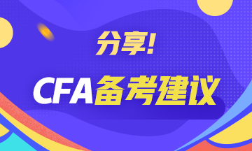 寶典解析！CFA一級備考攻略：財務報表分析