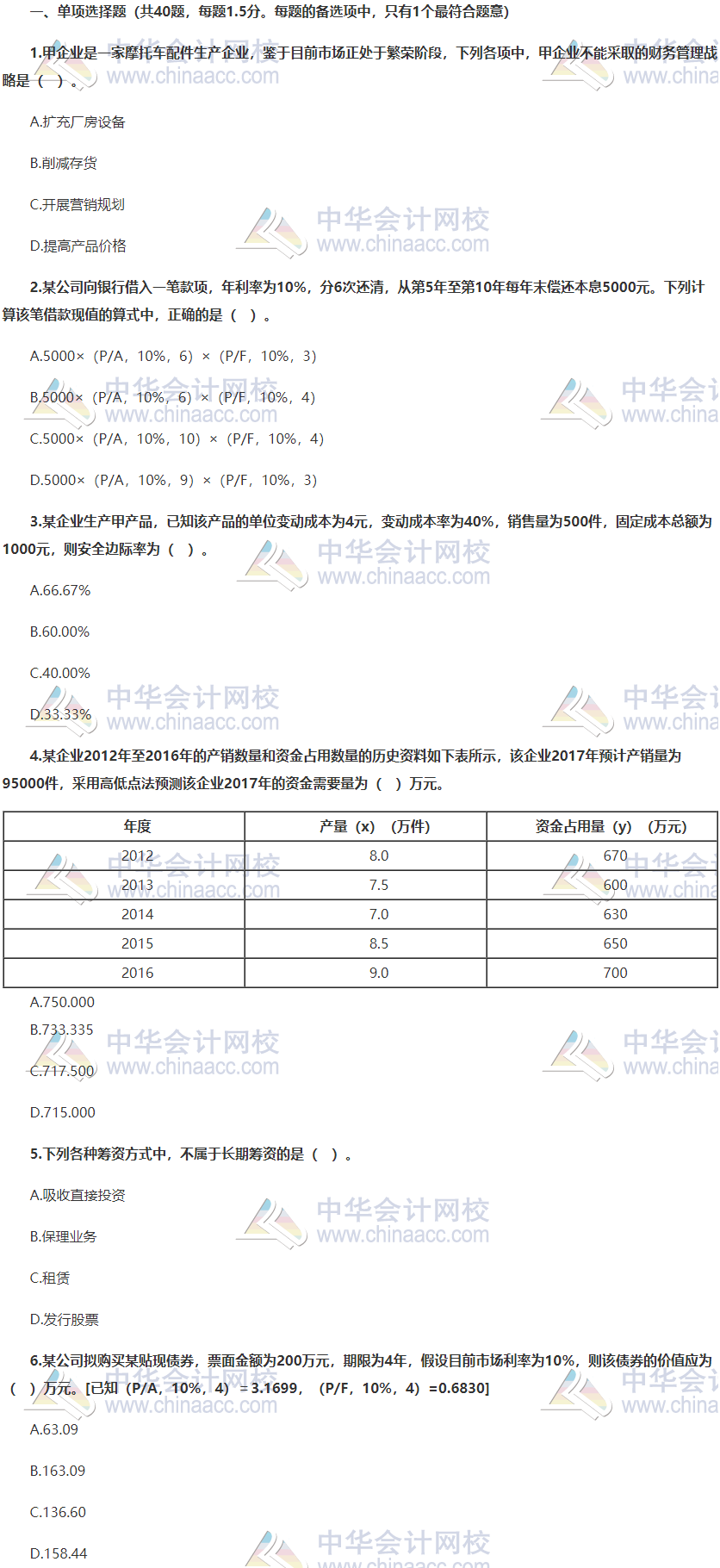 2020稅務(wù)師《財務(wù)與會計》一模試題 歡迎下載>>