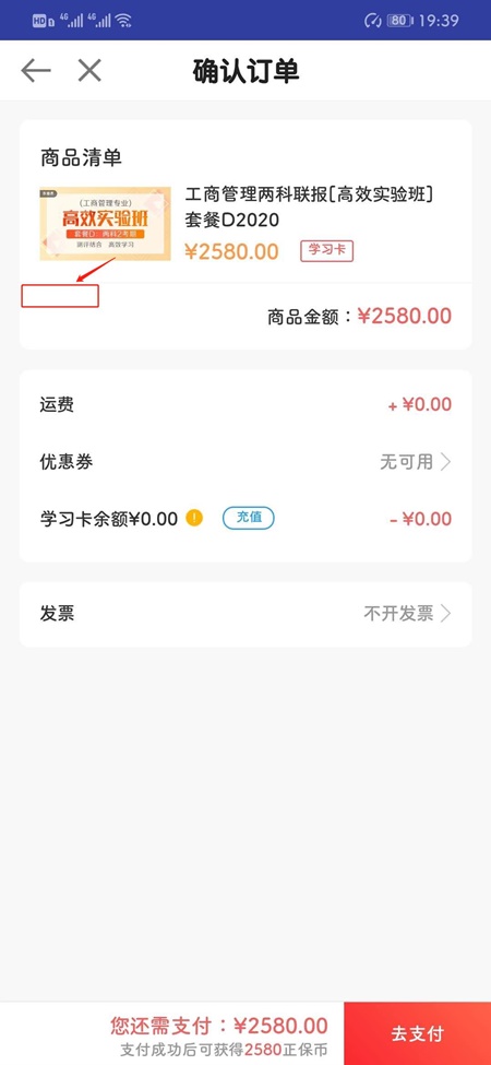 選擇提交訂單，有正保幣的學(xué)員記得抵扣