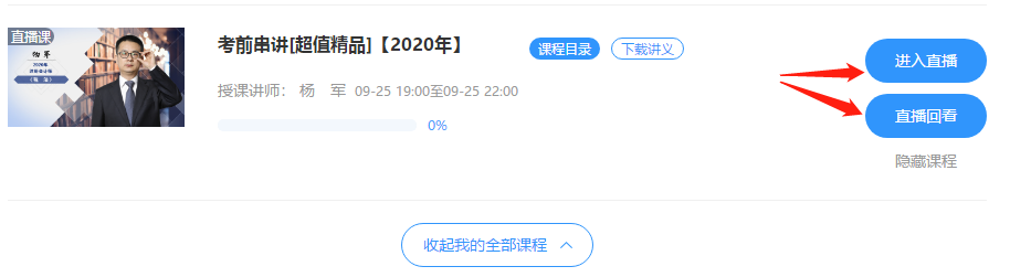 2020注會(huì)考前直播3小時(shí)：點(diǎn)撥考試思路 預(yù)測(cè)考情！