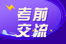 2020注會綜合階段考前直播3小時：點撥考試思路預(yù)測考情！