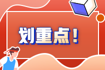 銀行從業(yè)考試備考？這些事情不能不知道！