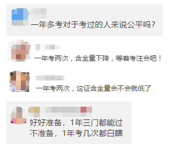 什么？有人支持中級會計職稱一年考兩次？