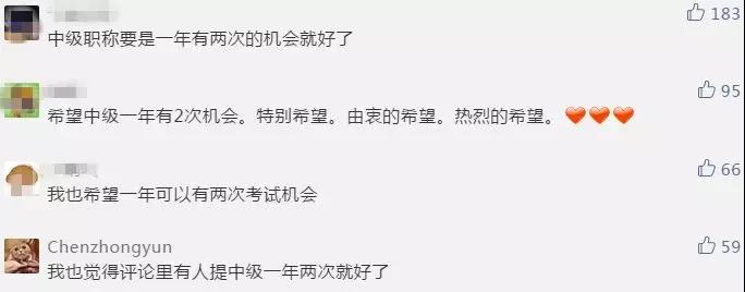 什么？有人支持中級會計職稱一年考兩次？