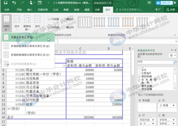 如何用Excel編制試算平衡表？操作方法送給你！