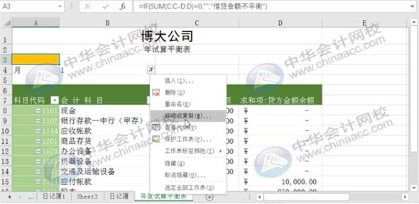 如何用Excel編制試算平衡表？操作方法送給你！