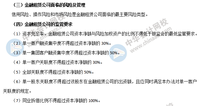 金融租賃公司的資金籌集與盈利模式、風(fēng)險與監(jiān)管2