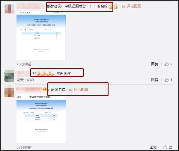 又一大批考生順利通過初級(jí)會(huì)計(jì)考試！花式表白侯永斌老師