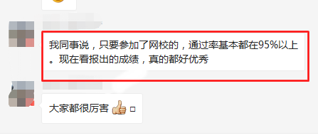參加網(wǎng)校的學(xué)員初級通過率在95%以上？真假？成績證明！ 