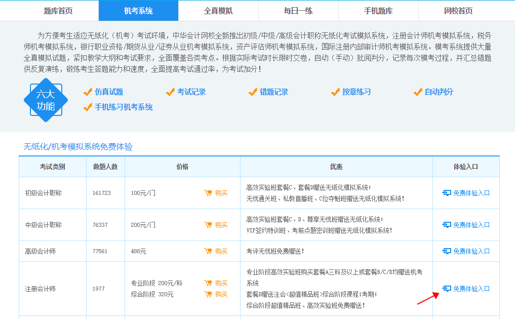 注會(huì)自由?？甲鲱}記錄如何查詢——未購課用戶看這里