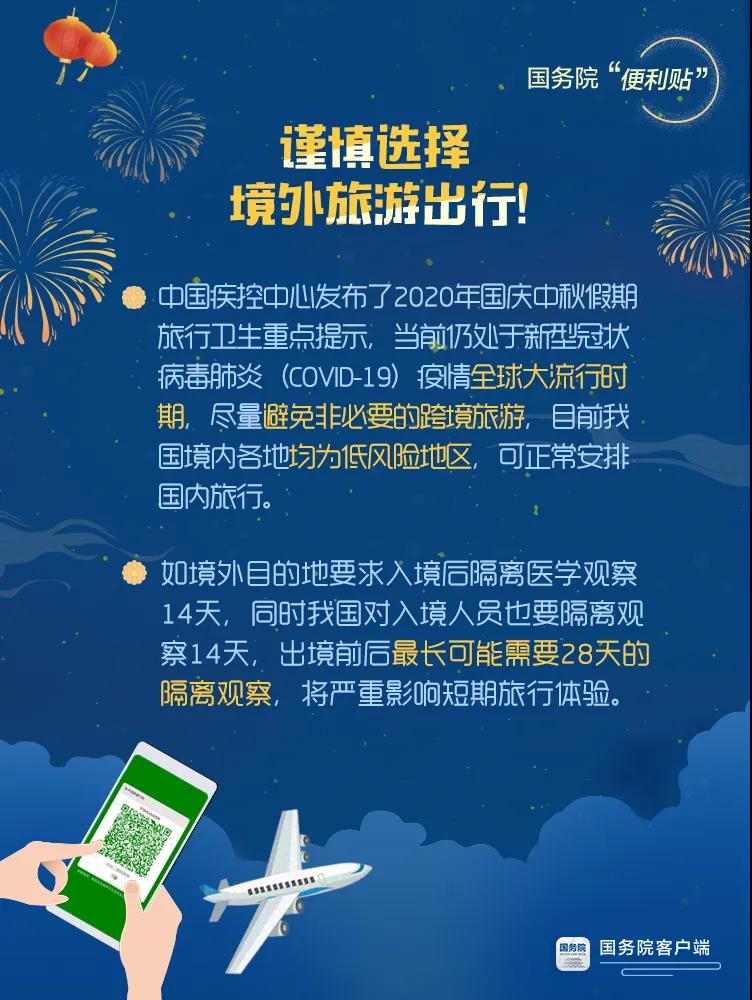 要放假啦！假期出行前，這些提醒必看！