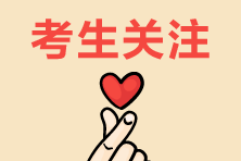 【點(diǎn)擊查看】銀行從業(yè)如何備考！