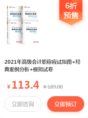 備考高會丨輔導教材這樣搭配更劃算 現(xiàn)在預訂可享受6折優(yōu)惠