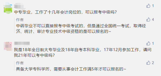 對不起！這些考生不夠“格”考中級會計職稱！