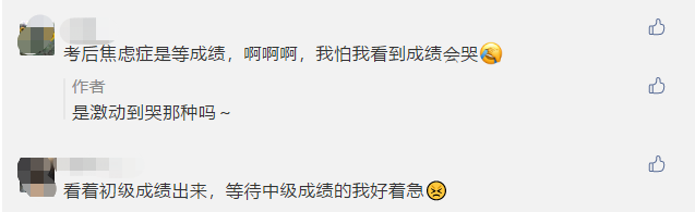 中級考后焦慮癥就是：等成績?。e傻等了！預(yù)約提醒吧！