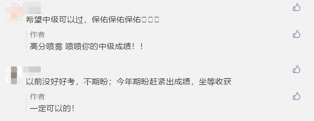 中級考后焦慮癥就是：等成績??！別傻等了！預(yù)約提醒吧！