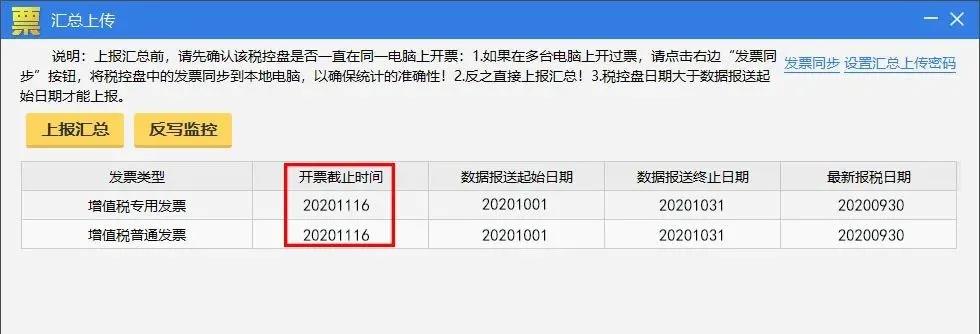 10月征期延遲！金稅盤、稅控盤用戶必須要這樣操作