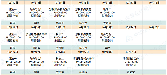 預(yù)告：2020稅務(wù)師點(diǎn)題密訓(xùn)班10月10日漲價(jià) 不下手就晚了