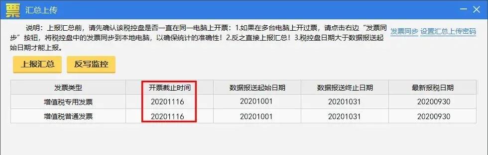 10月征期延遲！金稅盤、稅控盤用戶必須要這樣操作