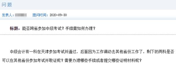 中級會計考試能否跨省參加？官方這樣回答