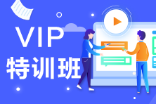 馬上就要上考場(chǎng)了注會(huì)VIP班的班主任這樣煩不煩？