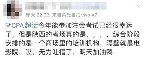 在培訓機構參加注會考試？我可太難了